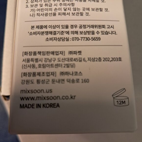 Mixsoon bean essence  Korea NIB - Picture 8 of 10